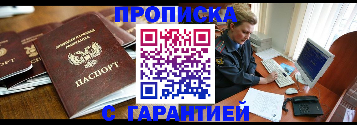 прописка штамп в Луге